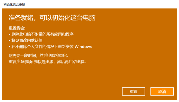 win10系统还原成出厂设置的方法是什么  win10 第4张