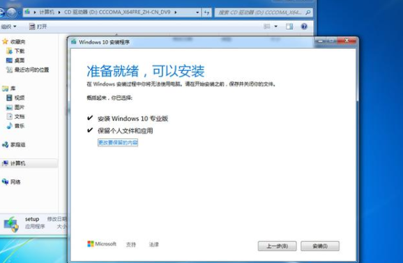 win7升级win10文件还在不在  win10 第2张