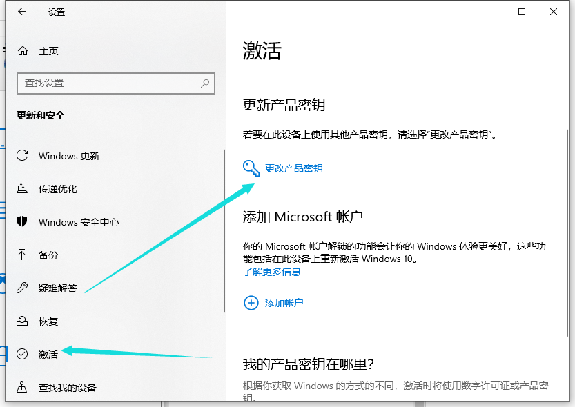 重装系统win10后要如何激活