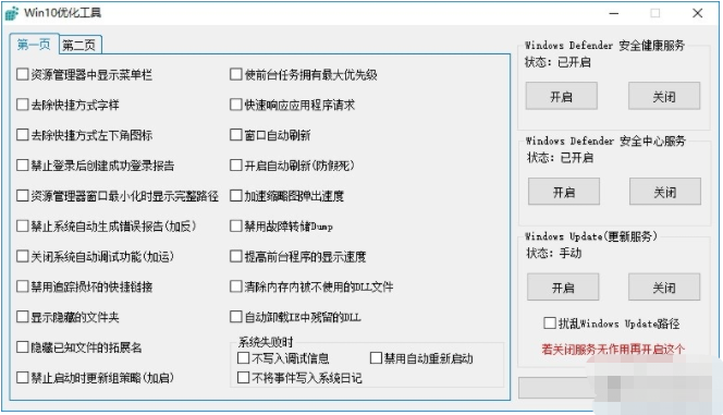 win10优化工具怎么使用