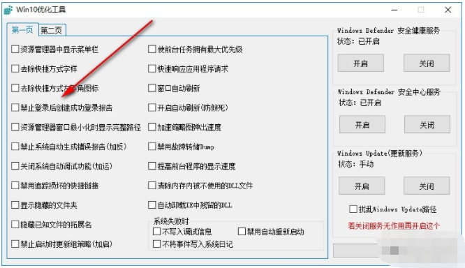 win10优化工具怎么使用