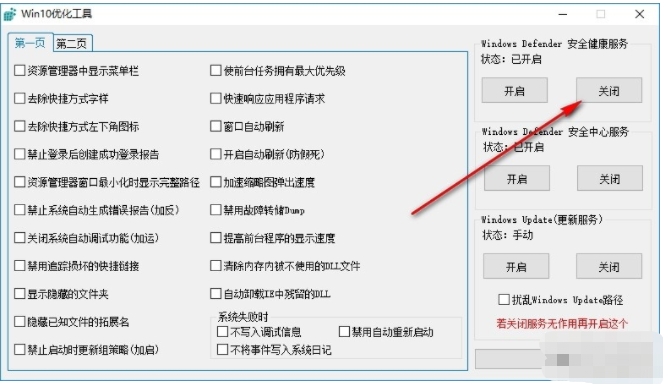 win10优化工具怎么使用