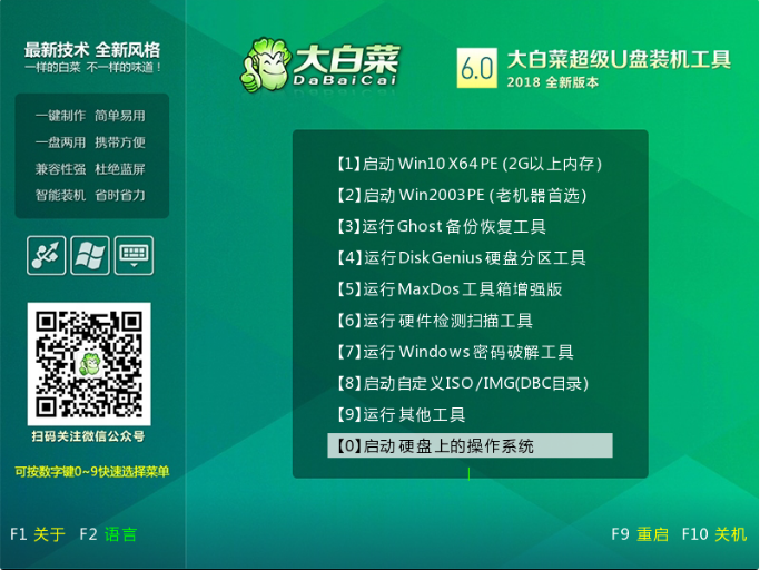 怎么使用大白菜u盘重装win10系统