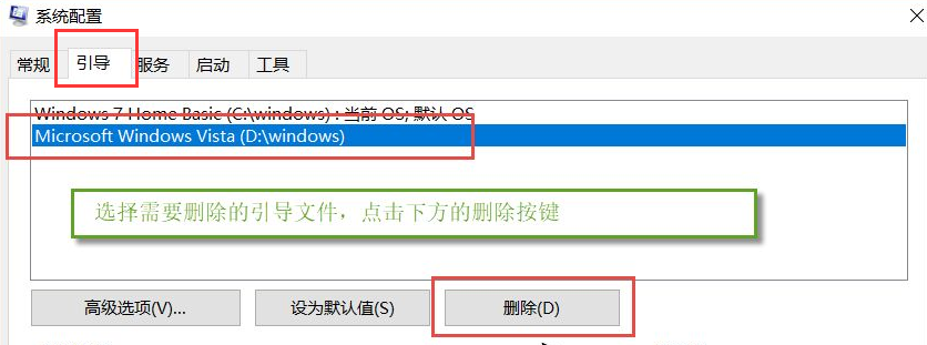 win7和win10双系统如何删掉一个