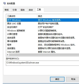 win10系统msconfig如何设置最好