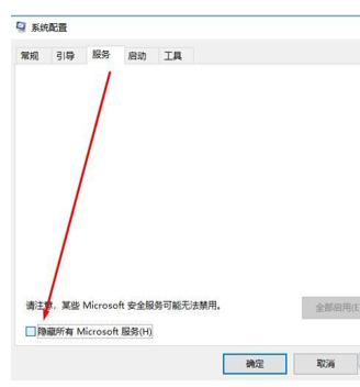 win10系統(tǒng)msconfig如何設(shè)置最好