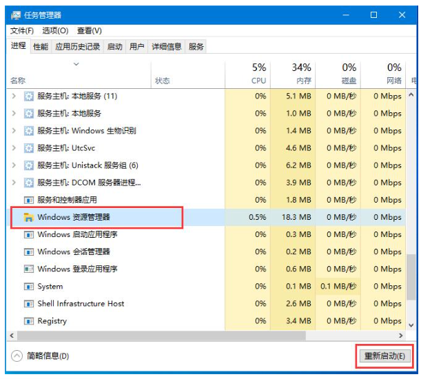 win10底部任务栏无响应问题如何解决