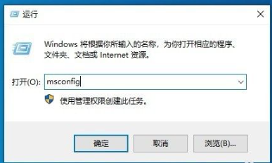 win10如何通過msconfig進入安全模式