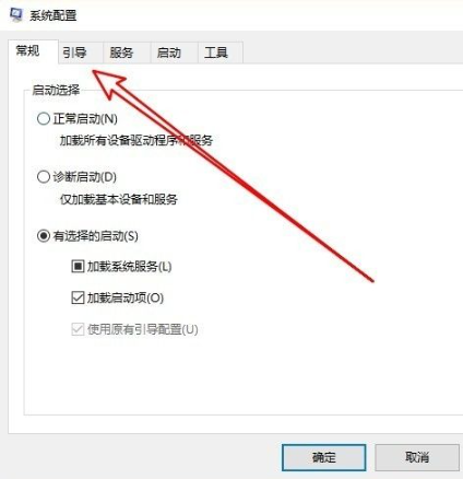 win10如何通过msconfig进入安全模式