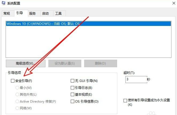 win10如何通过msconfig进入安全模式