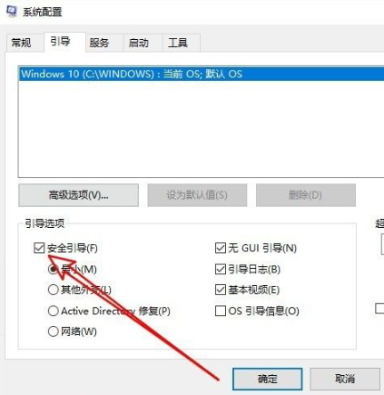 win10如何通过msconfig进入安全模式