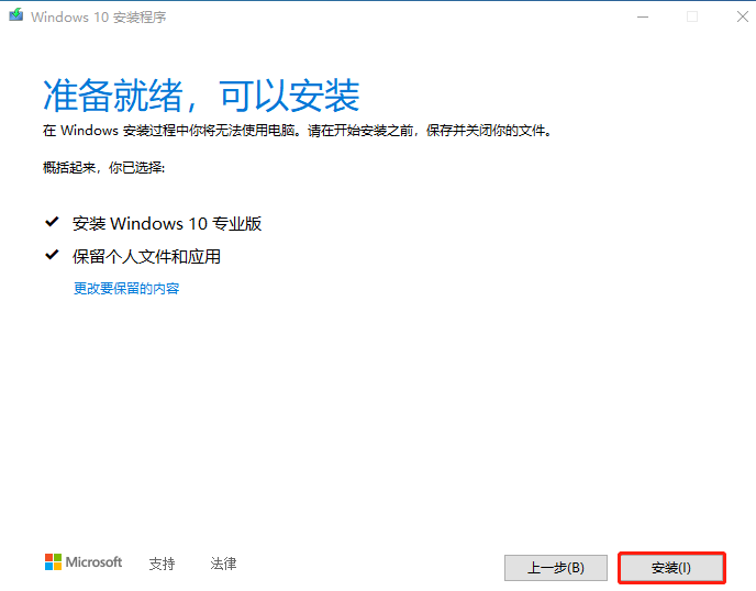 原版win10系统安装的方法是什么