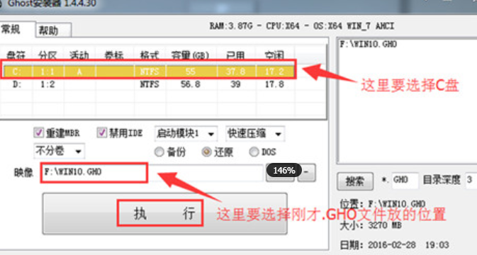 ghost win10系统如何安装