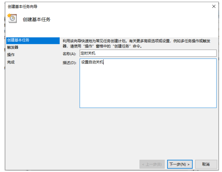 定時關機電腦win10如何設置