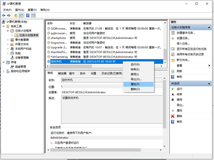 定時關機電腦win10如何設置