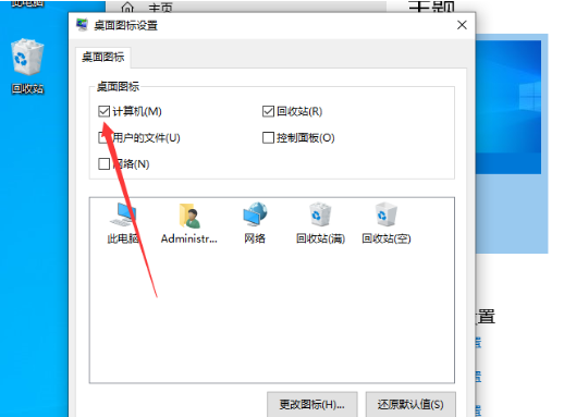 win10系统我的电脑图标不见了如何解决