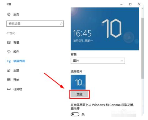 win10电脑锁屏设置的方法是什么