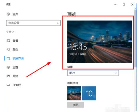 win10电脑锁屏设置的方法是什么