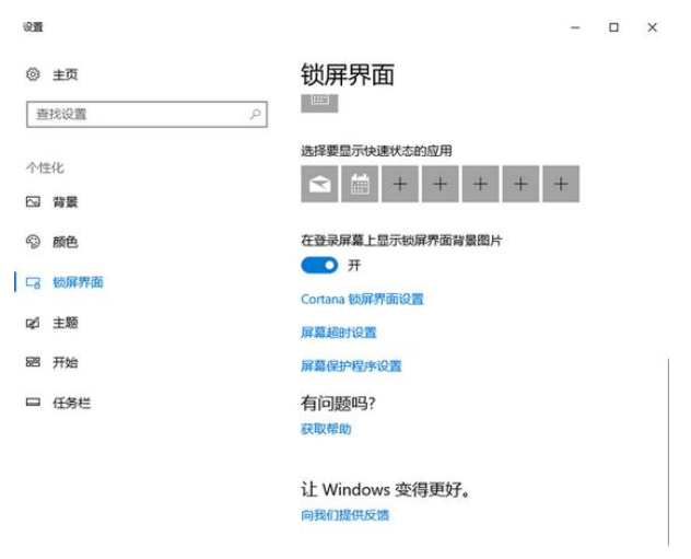 win10电脑锁屏设置的方法是什么