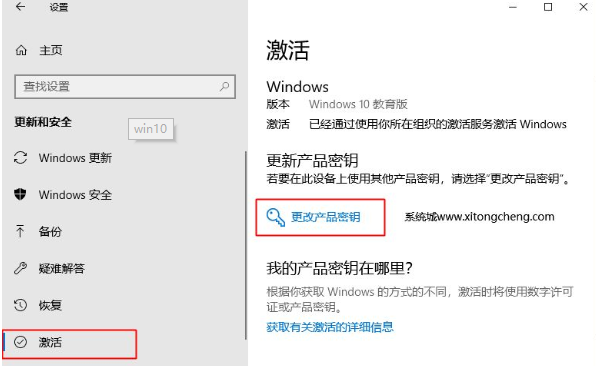 win10教育版升级专业版的操作方法是什么