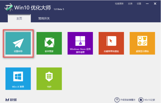 win10优化大师使用的方法是什么