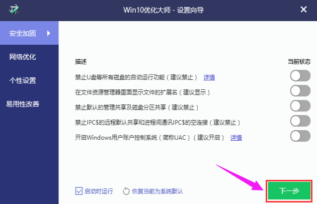 win10优化大师使用的方法是什么