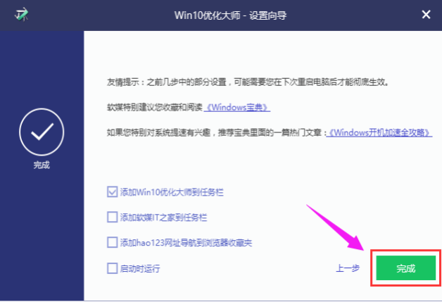 win10優(yōu)化大師使用的方法是什么