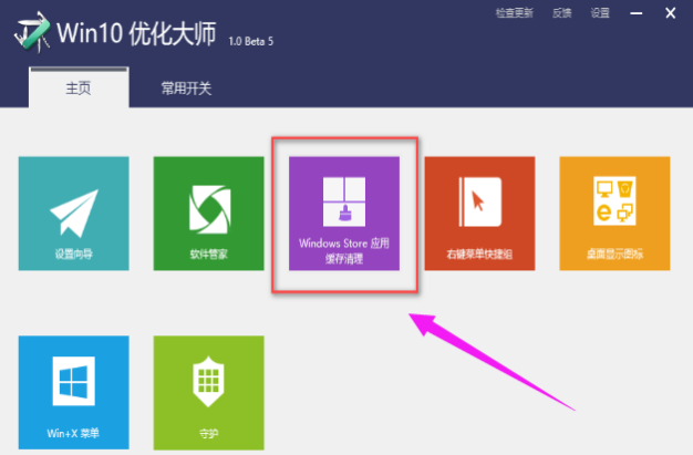 win10優(yōu)化大師使用的方法是什么