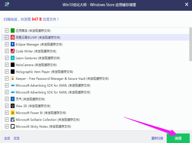 win10优化大师使用的方法是什么