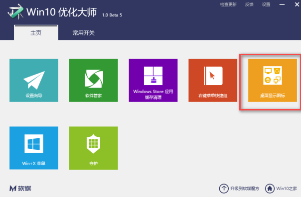 win10優(yōu)化大師使用的方法是什么