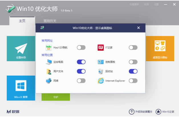 win10優(yōu)化大師使用的方法是什么