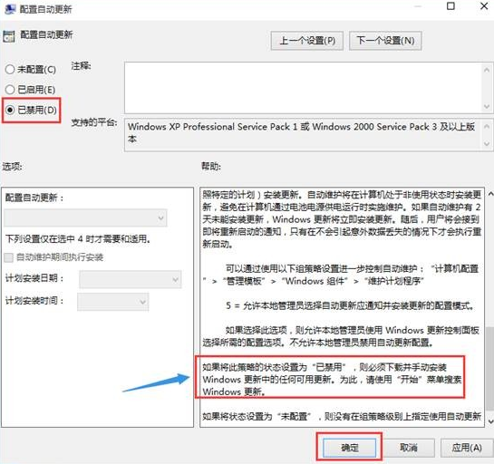 win10下怎么用組策略關閉自動更新
