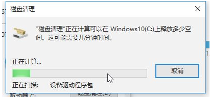 win10如何清理電腦內(nèi)存垃圾