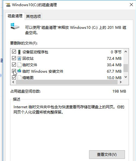 win10如何清理電腦內(nèi)存垃圾