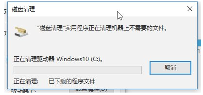 win10如何清理電腦內(nèi)存垃圾