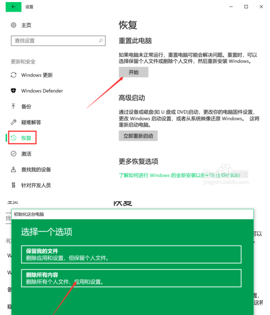 win10電腦恢復(fù)出廠設(shè)置的操作方法是什么