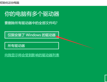 win10電腦恢復(fù)出廠設(shè)置的操作方法是什么