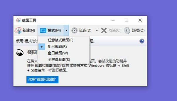 win10系统截屏快捷键有哪些