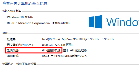 win10系统位数如何查看