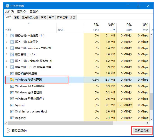 win10底部任务栏无响应怎么解决