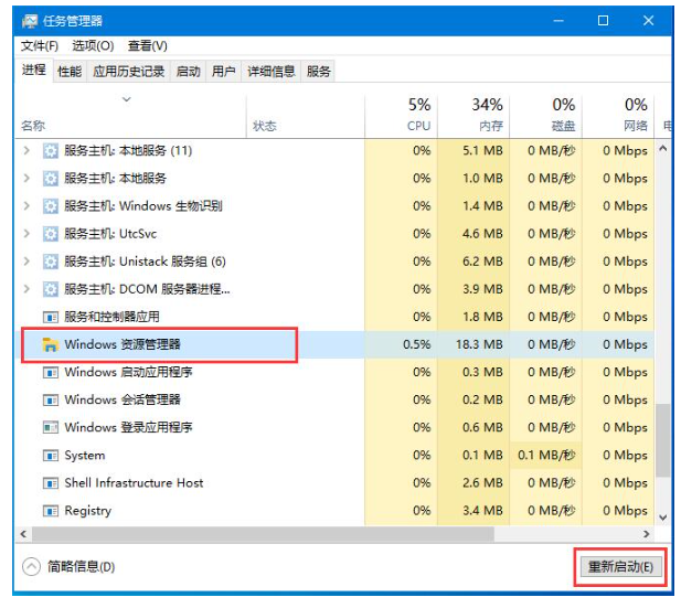 win10系统底部任务栏无响应如何修复