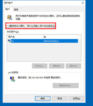 win10电脑密码取消的方法是什么