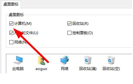 win10我的电脑图标没了怎么解决