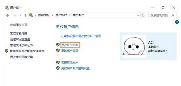 win10更改用户名的方法是什么  win10 第4张