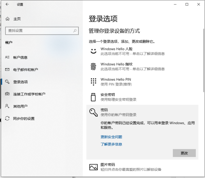 win10设置开机密码的方法是什么