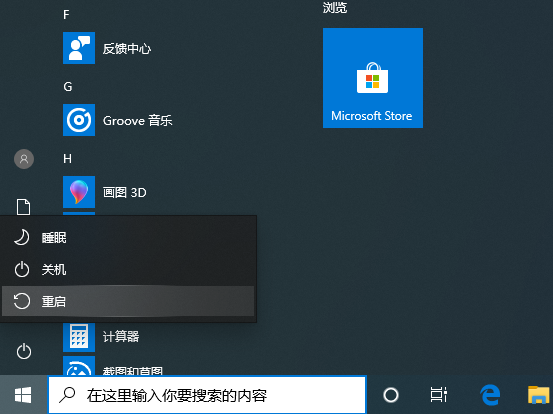 win10安全模式如何进入