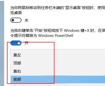 win10任务栏如何调整