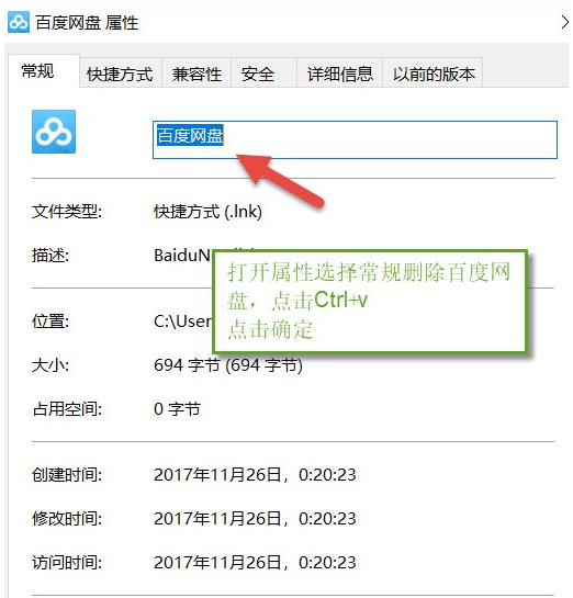 win10如何去掉桌面软件名称