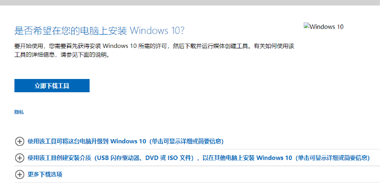 如何下载win10正版系统