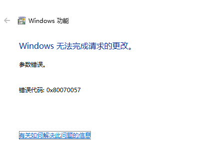 win10系統(tǒng)的錯誤代碼0x80070057怎么解決